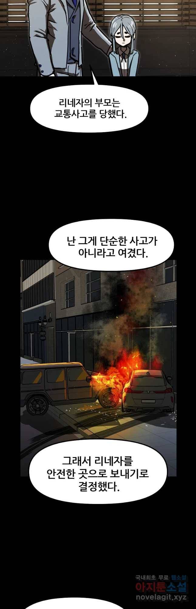 레드라인 33화 37