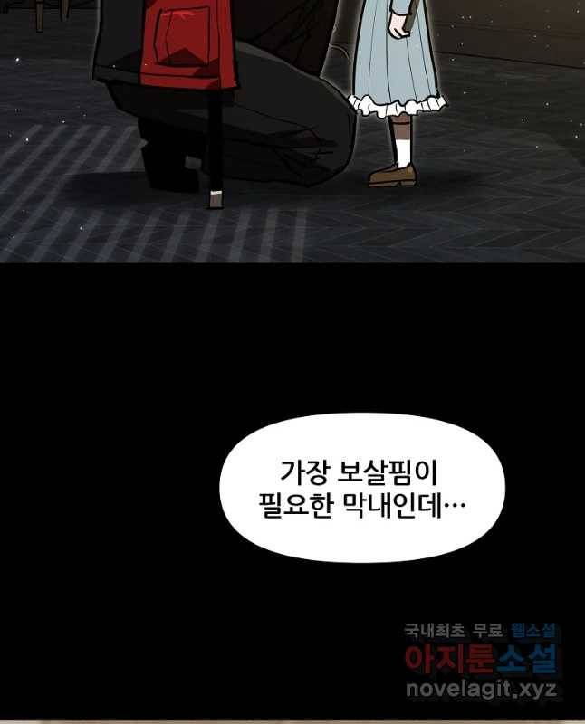 레드라인 33화 45