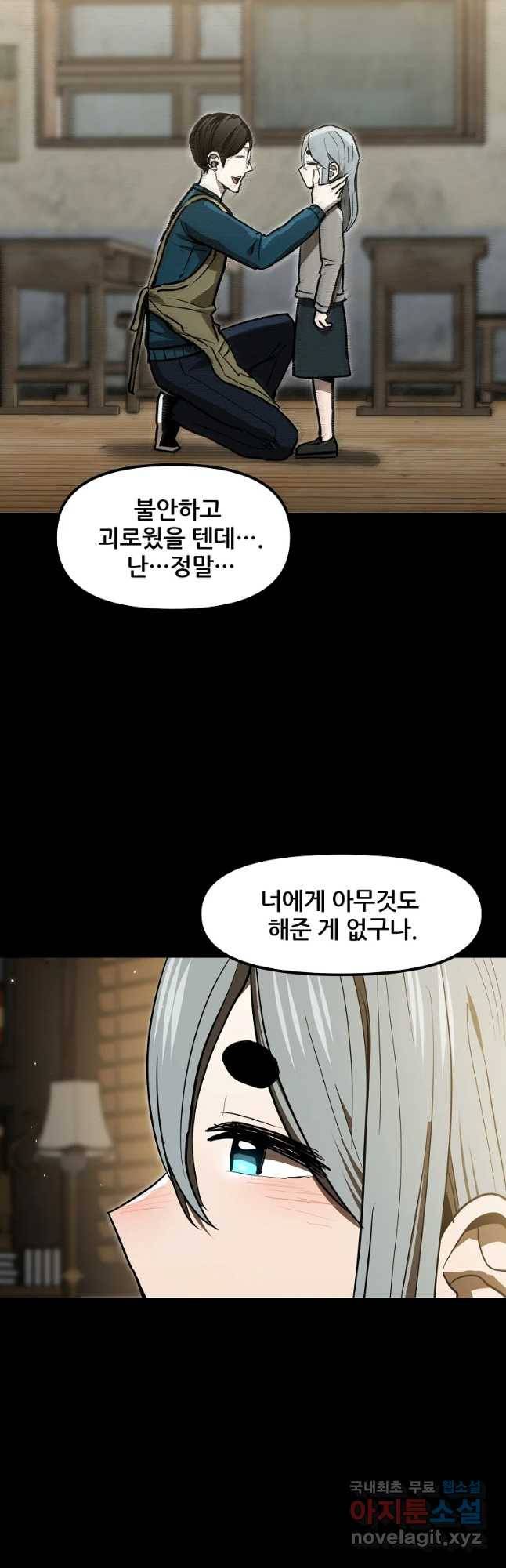 레드라인 33화 46
