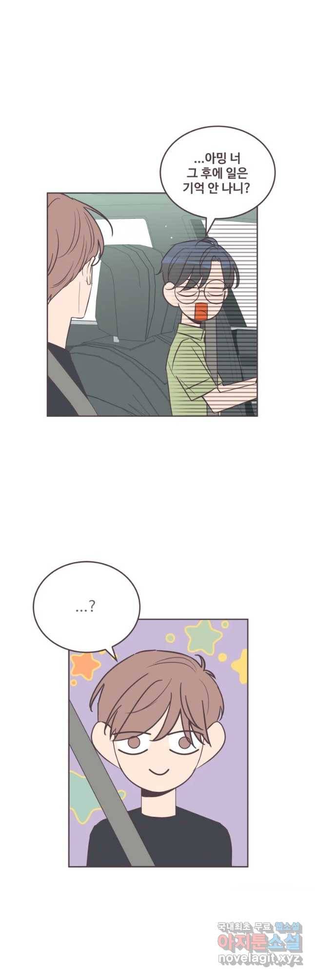 너에게 가는 거리 2091km 77화 4