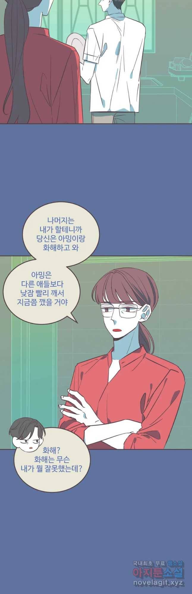 너에게 가는 거리 2091km 77화 6