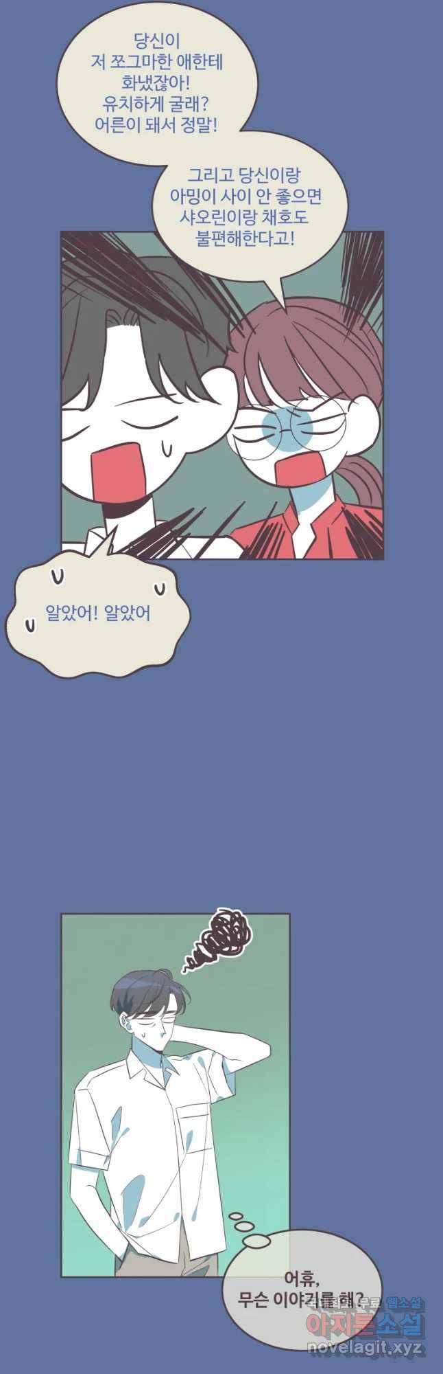 너에게 가는 거리 2091km 77화 7