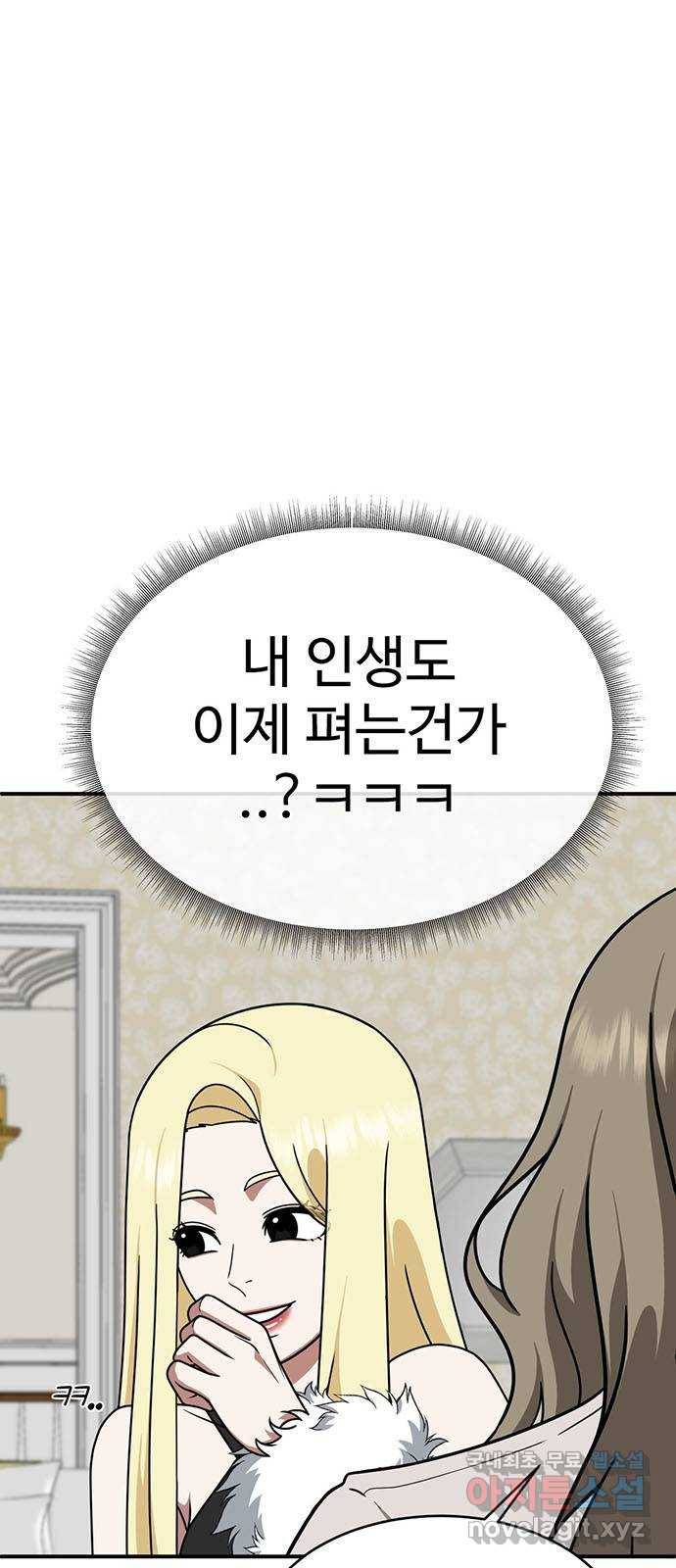 나를 바꿔줘 하나영 15 1