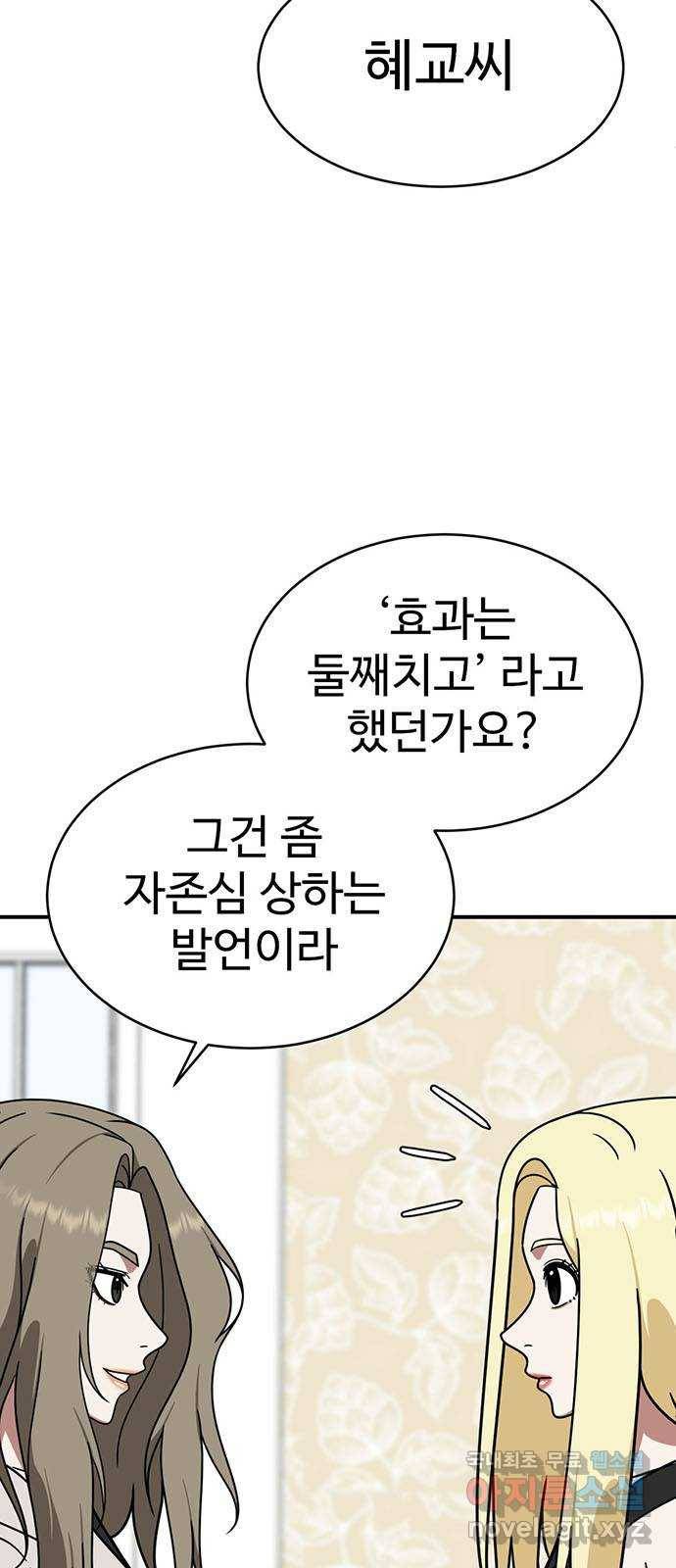 나를 바꿔줘 하나영 15 2