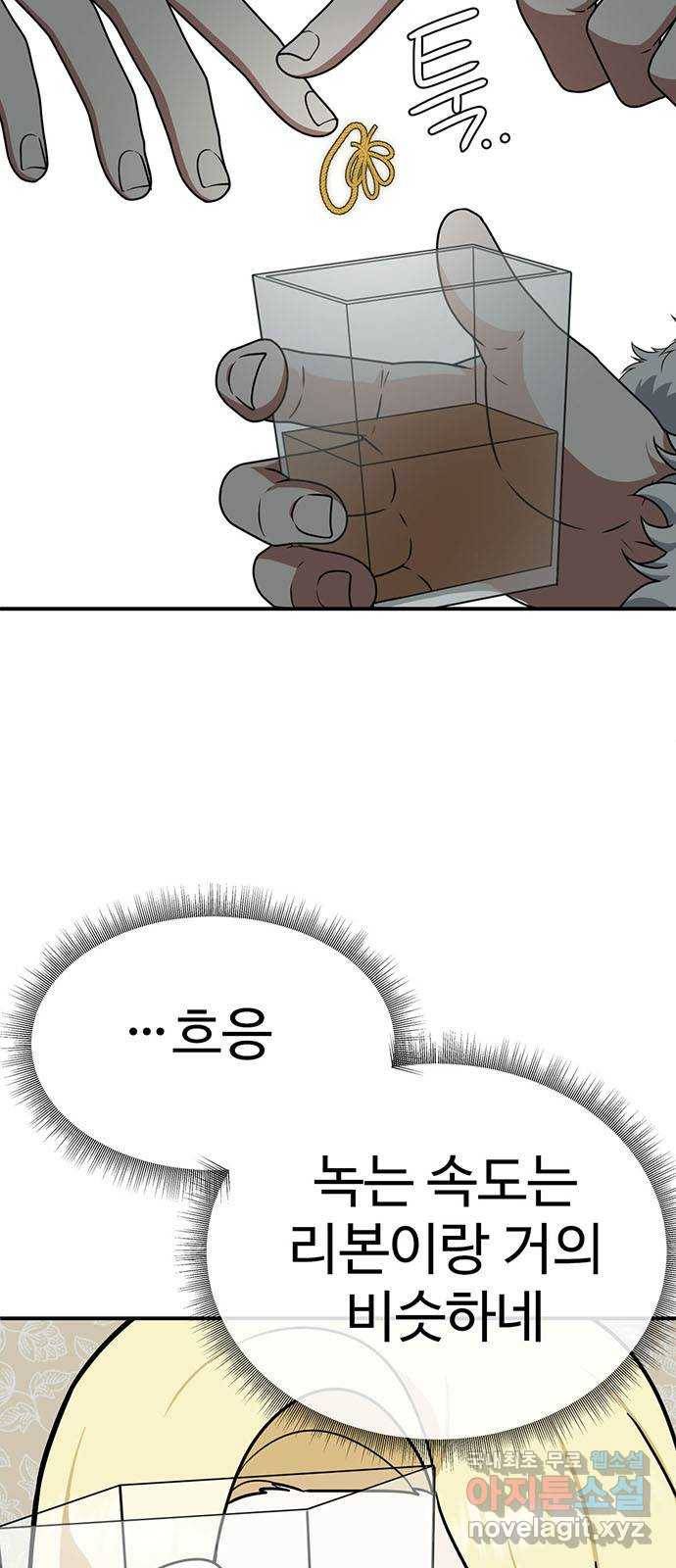 나를 바꿔줘 하나영 15 5