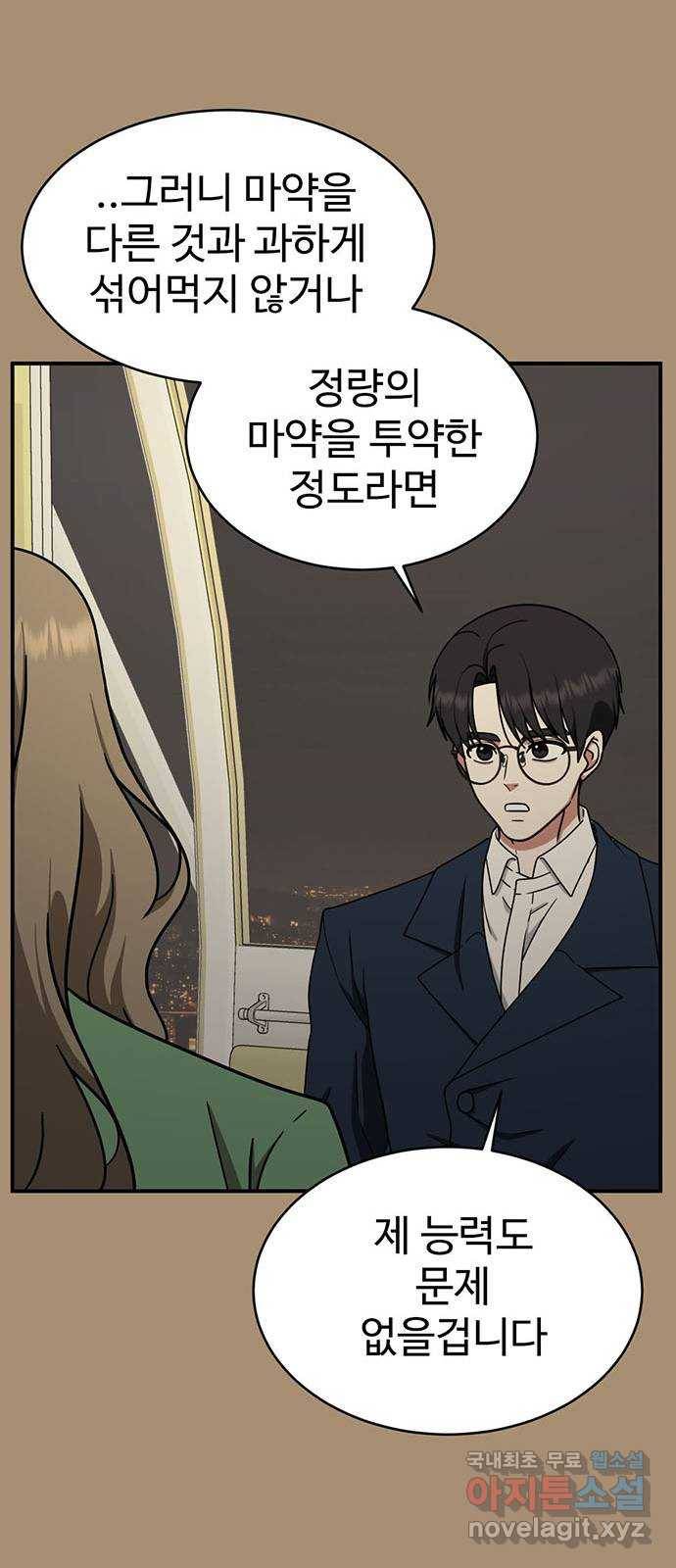나를 바꿔줘 하나영 15 14