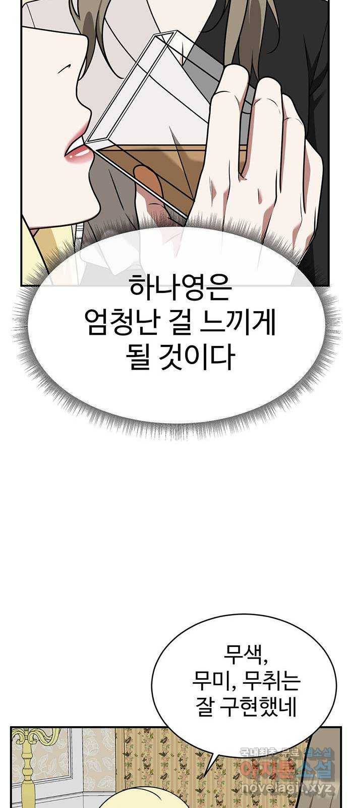 나를 바꿔줘 하나영 15 17