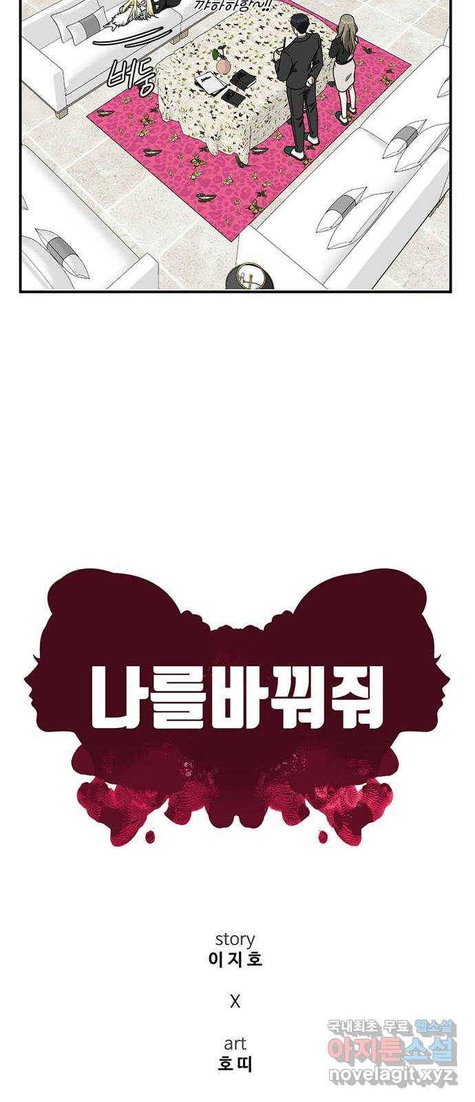나를 바꿔줘 하나영 15 31