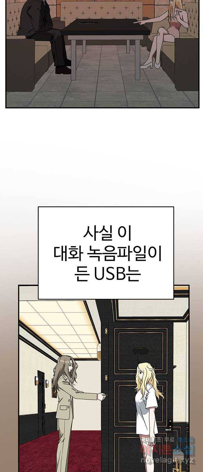 나를 바꿔줘 하나영 15 37