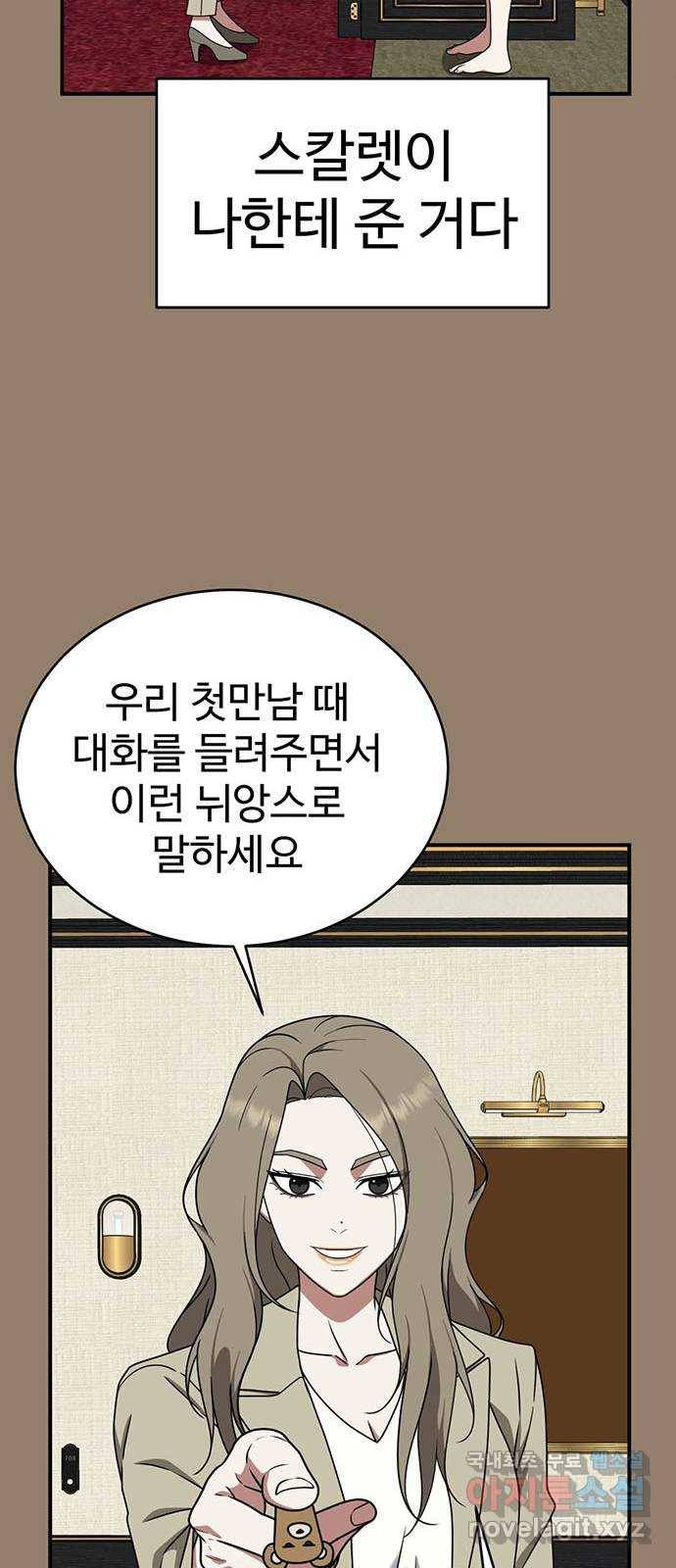 나를 바꿔줘 하나영 15 38