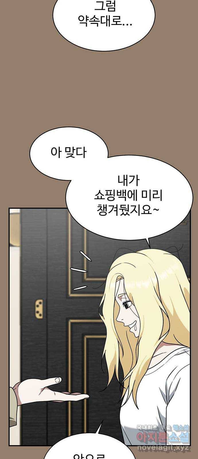 나를 바꿔줘 하나영 15 41