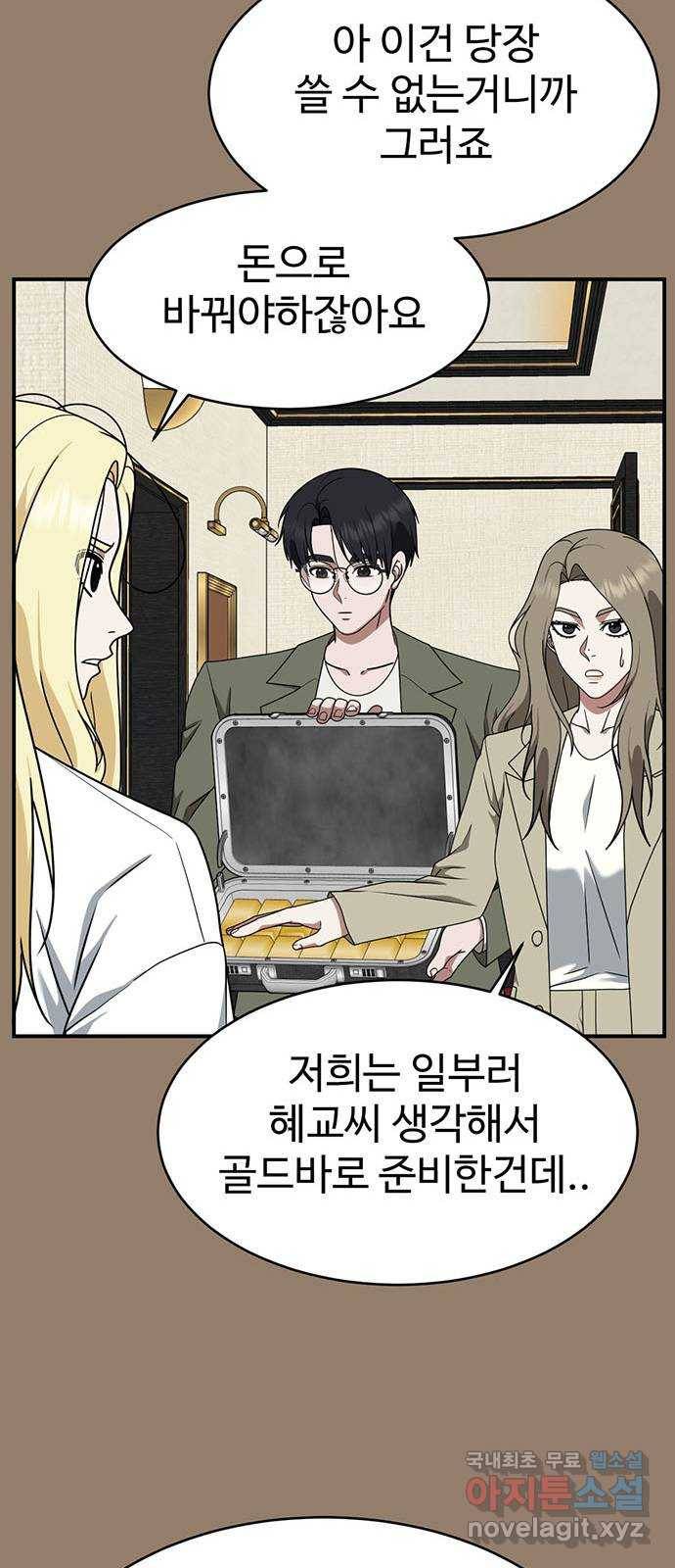 나를 바꿔줘 하나영 15 48