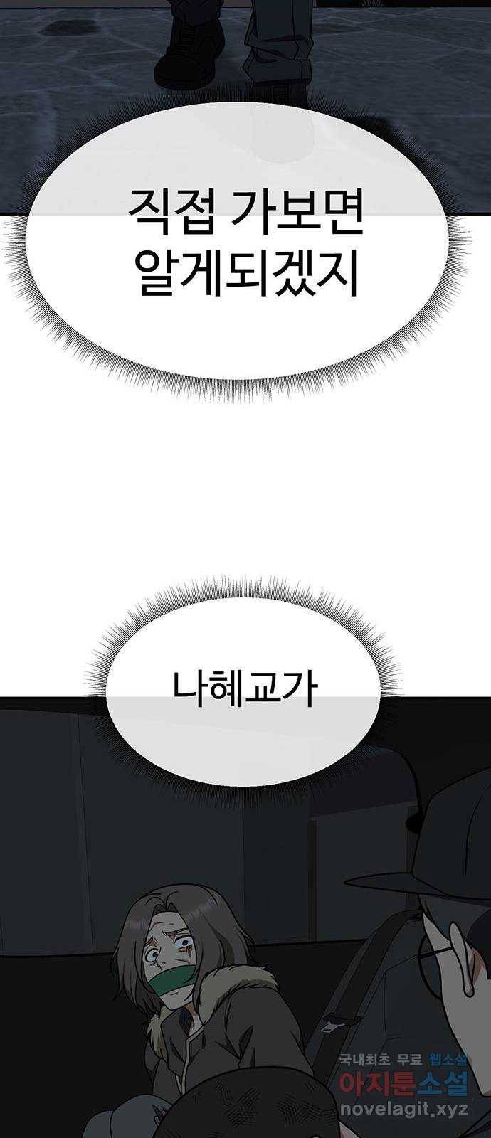 나를 바꿔줘 하나영 15 86