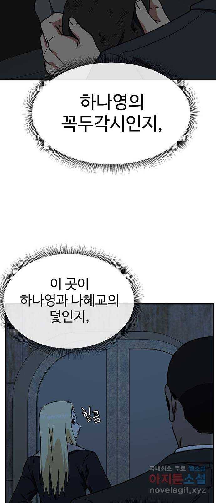 나를 바꿔줘 하나영 15 87