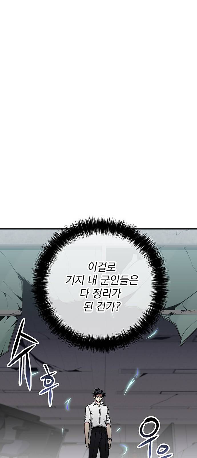 지구식 구원자 전형 41화 5