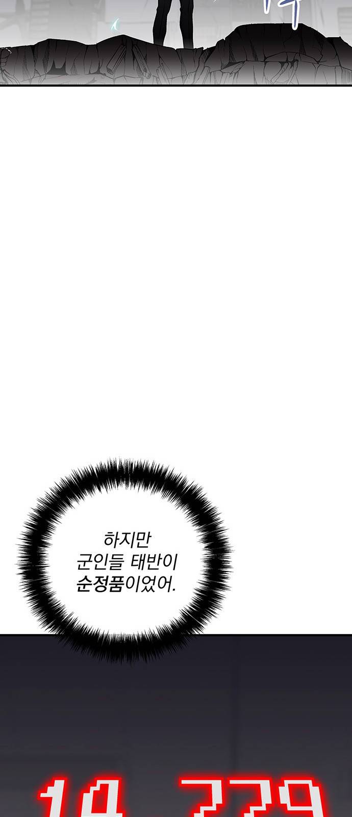 지구식 구원자 전형 41화 6