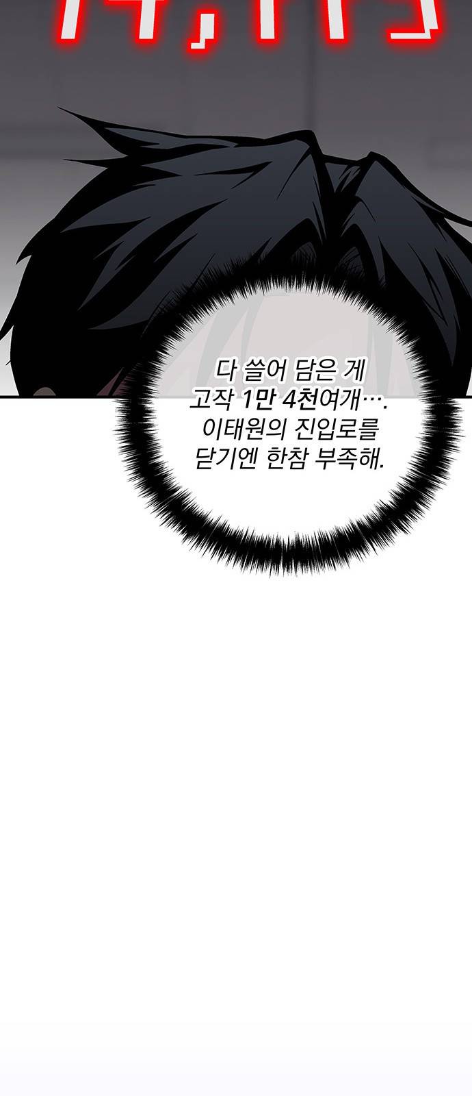 지구식 구원자 전형 41화 7
