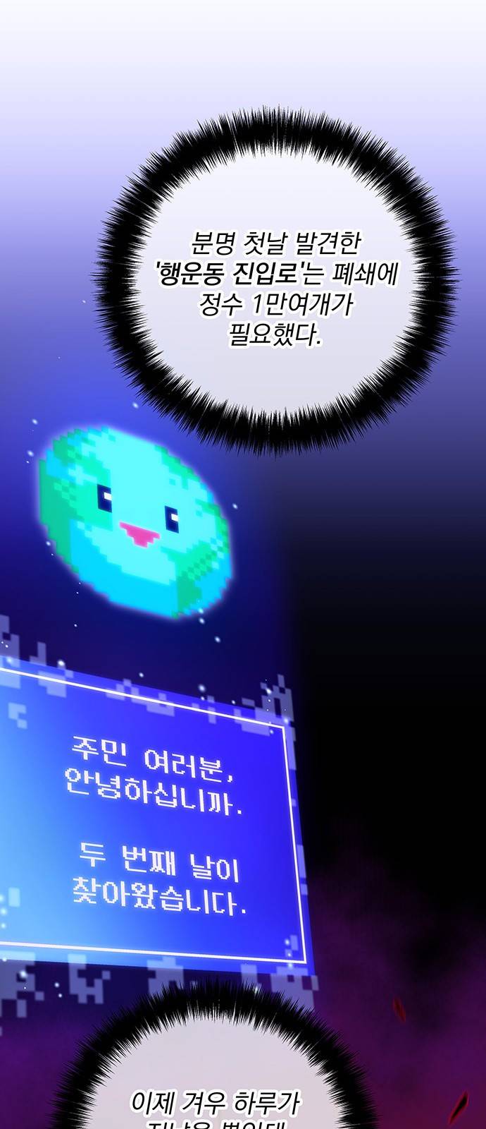 지구식 구원자 전형 41화 8