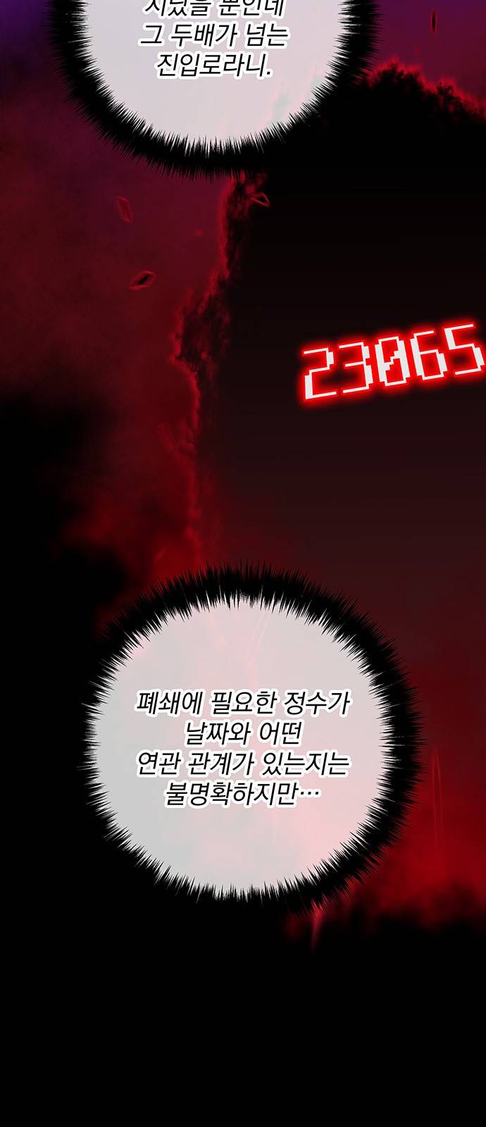 지구식 구원자 전형 41화 9