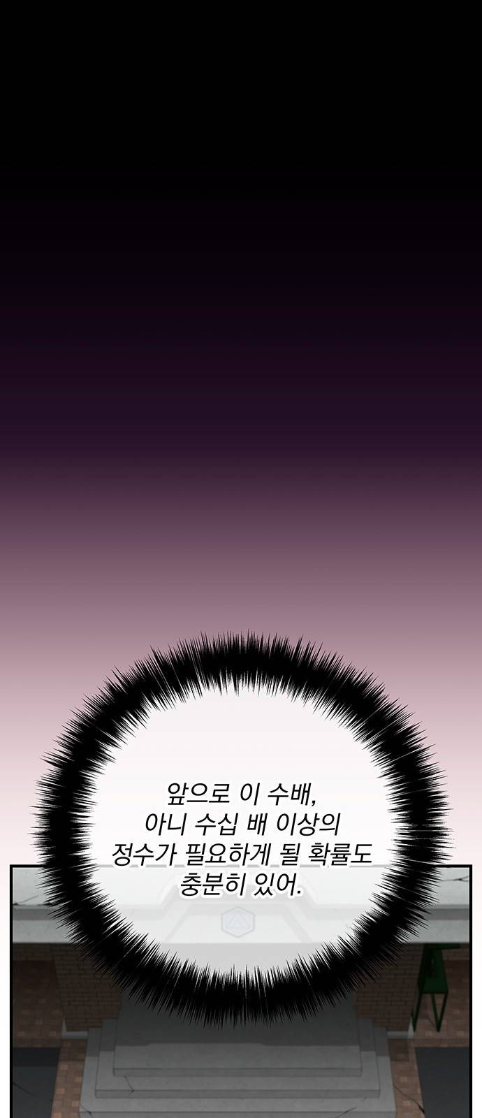 지구식 구원자 전형 41화 10
