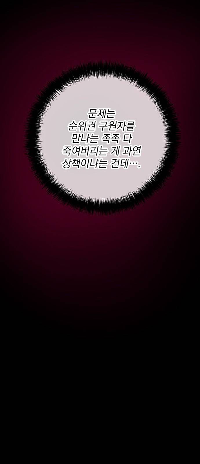 지구식 구원자 전형 41화 15