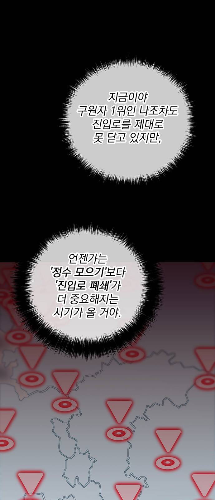 지구식 구원자 전형 41화 16