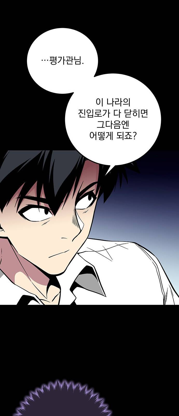 지구식 구원자 전형 41화 18