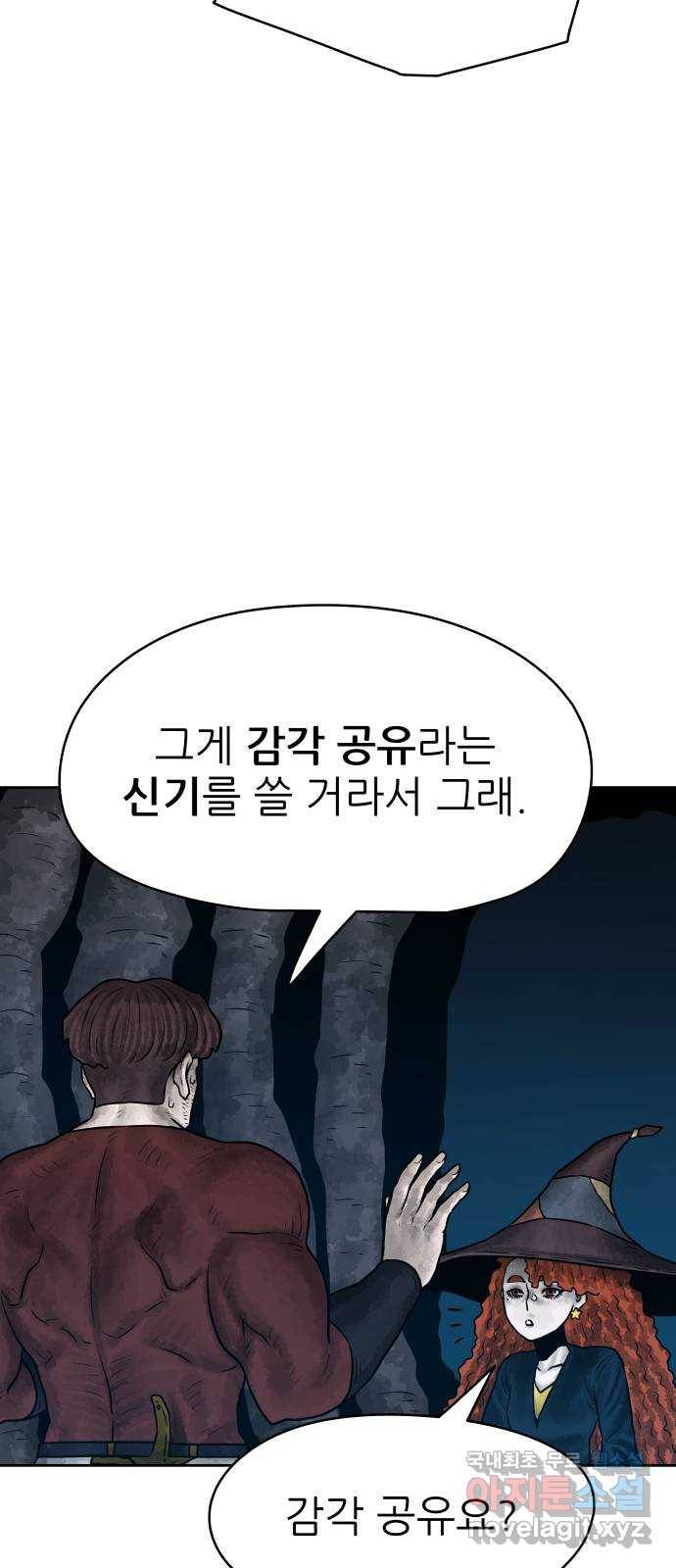 용사참수인 28화 2