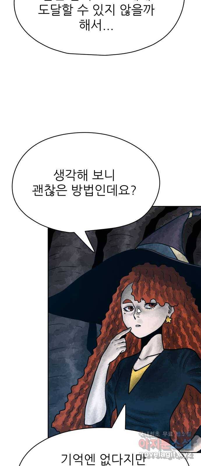 용사참수인 28화 4