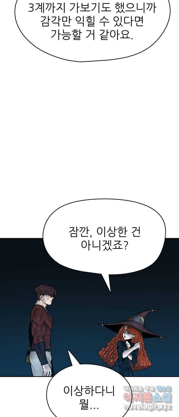 용사참수인 28화 5
