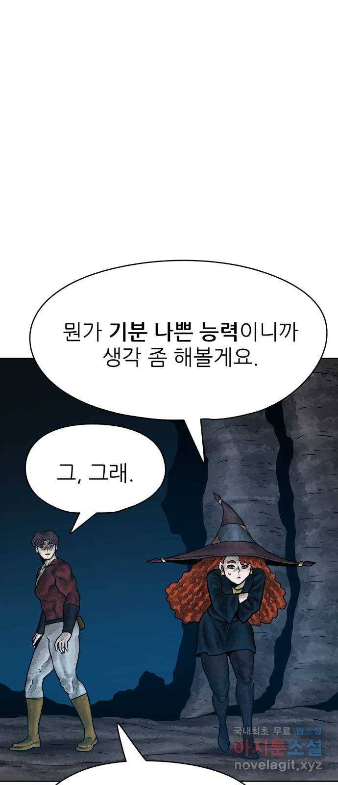 용사참수인 28화 9