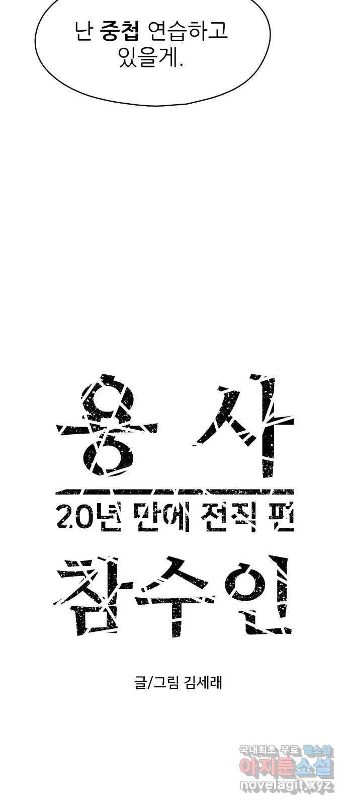 용사참수인 28화 10