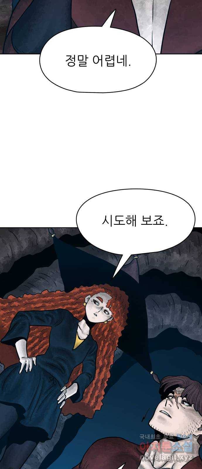 용사참수인 28화 12