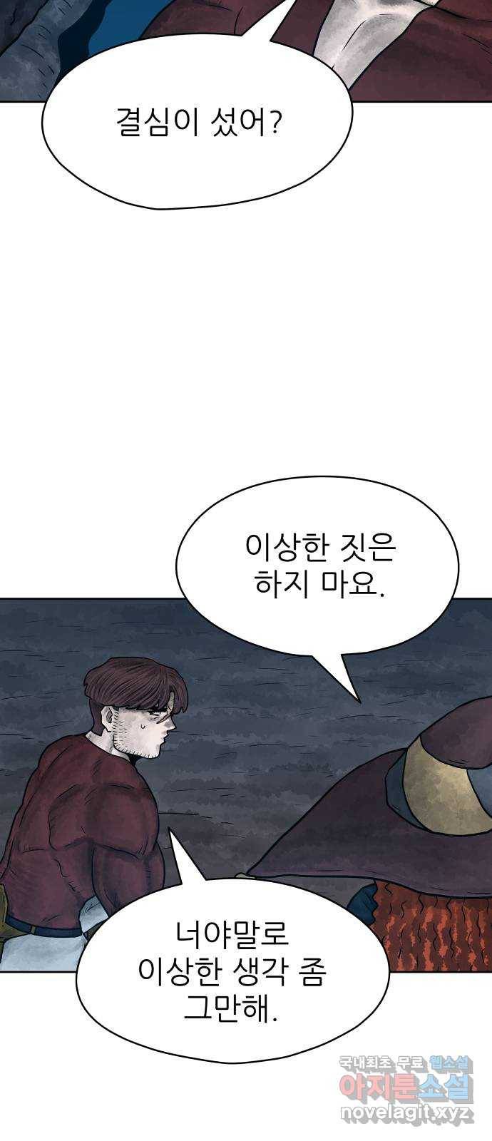 용사참수인 28화 13