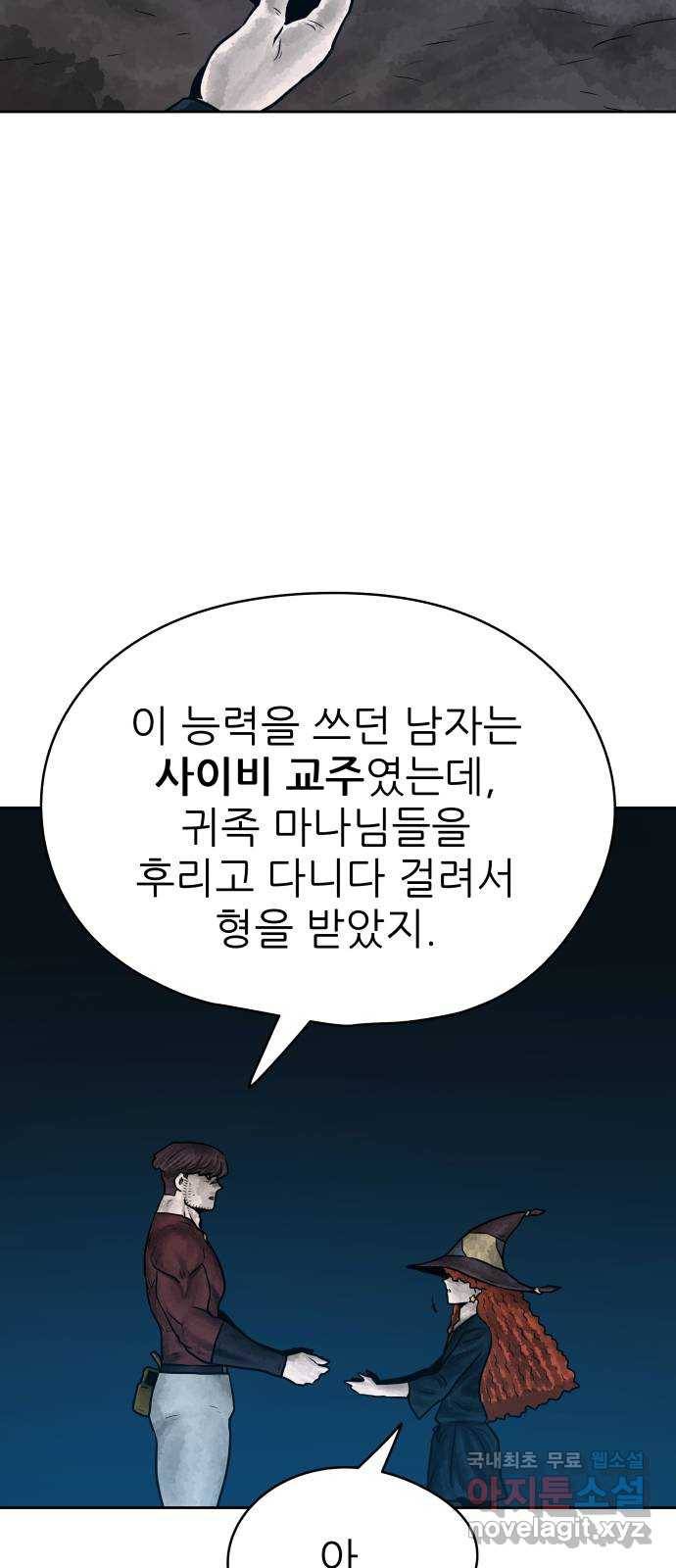 용사참수인 28화 15