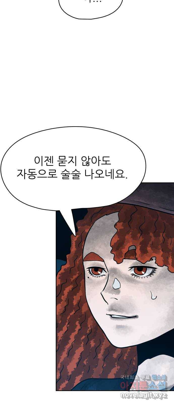 용사참수인 28화 16