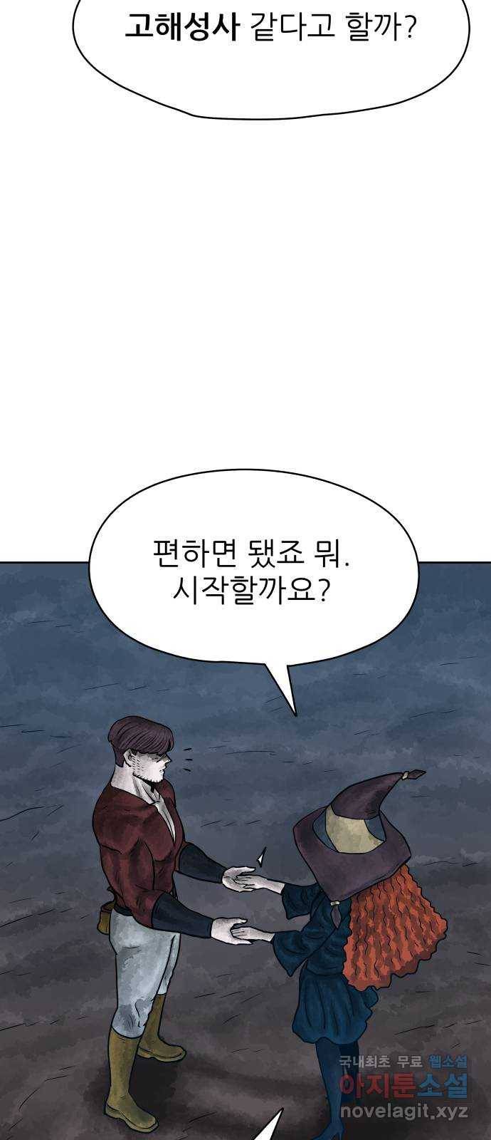 용사참수인 28화 18