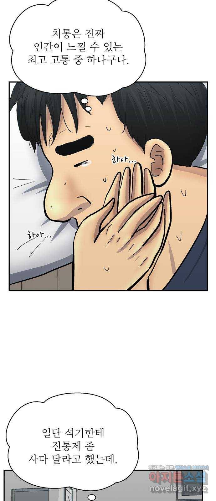 은둔코인 41화 4