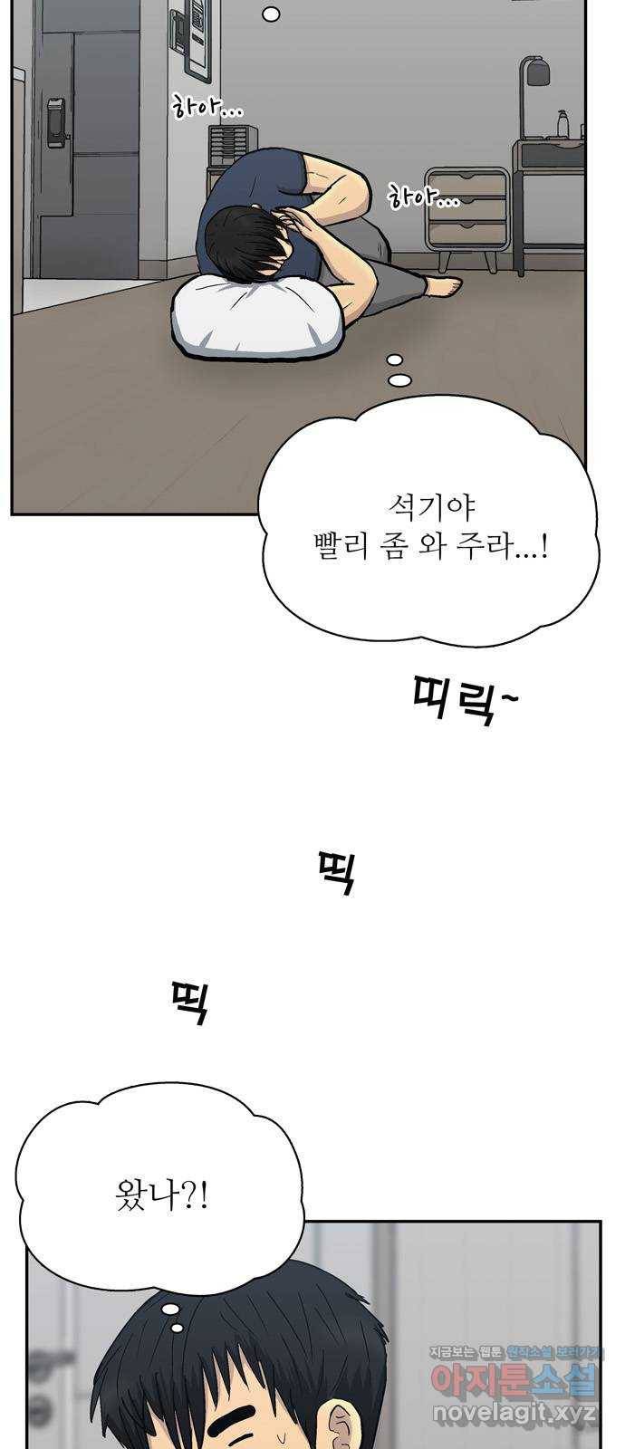 은둔코인 41화 5
