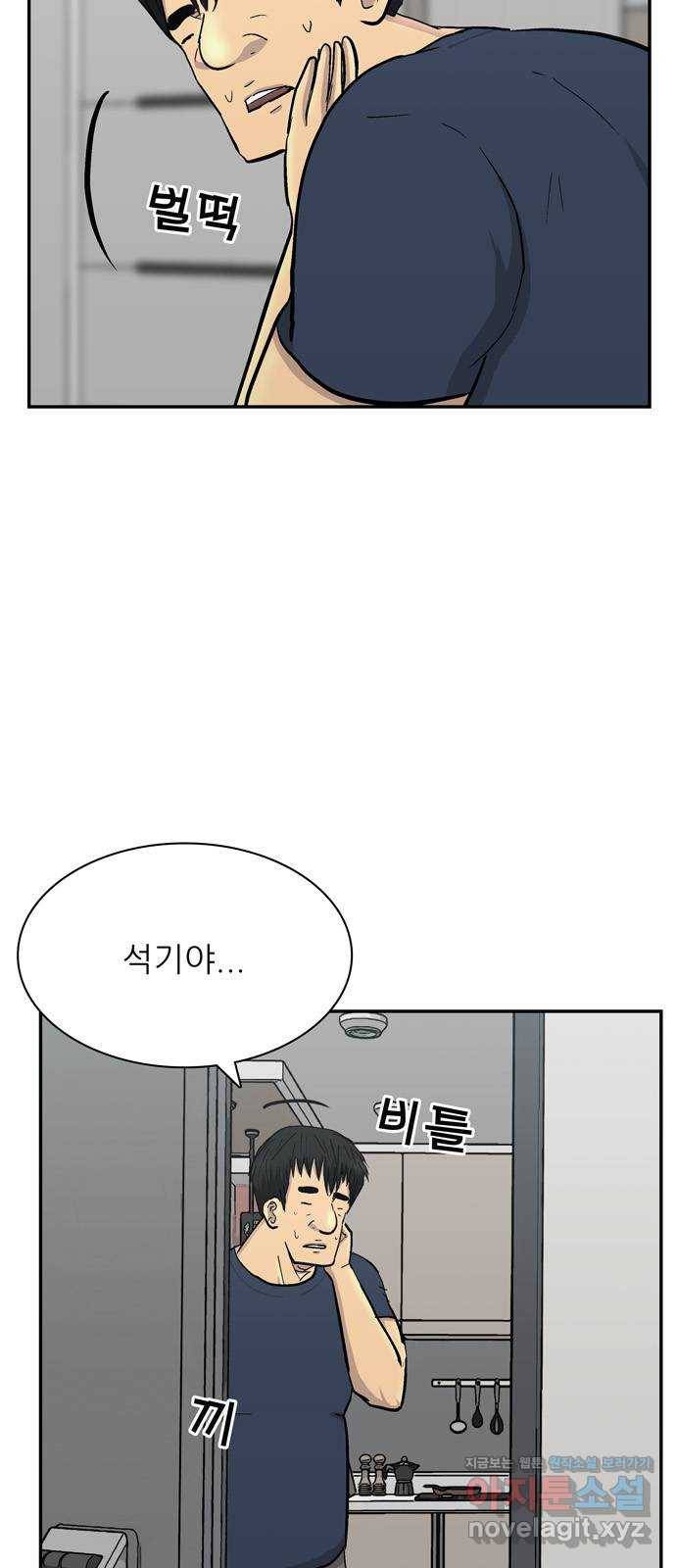 은둔코인 41화 6