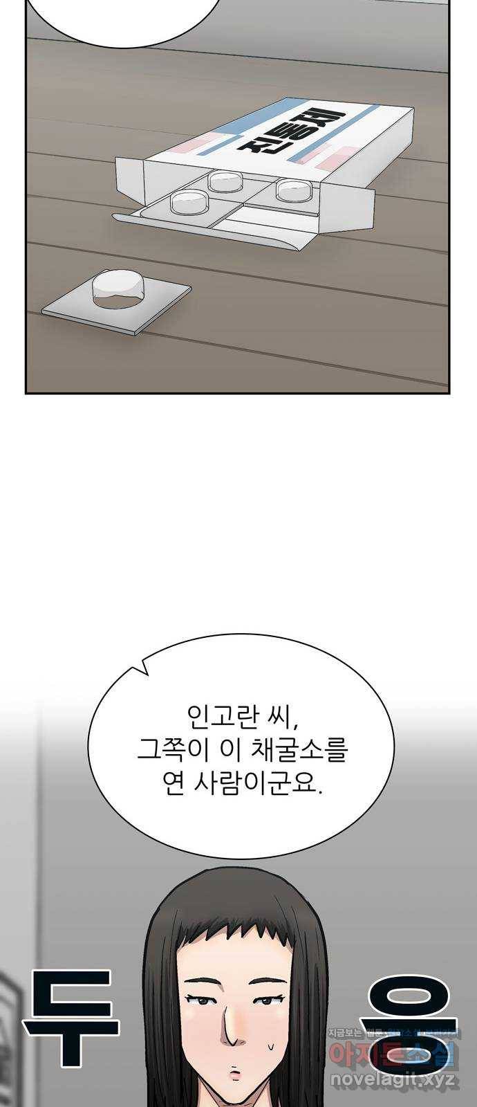 은둔코인 41화 11