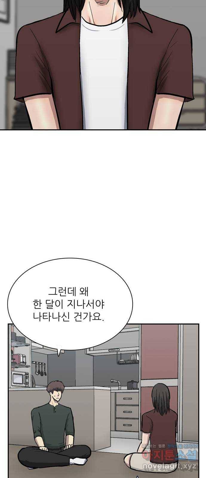 은둔코인 41화 12