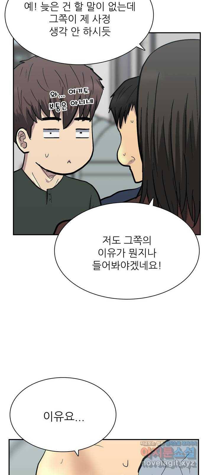 은둔코인 41화 16