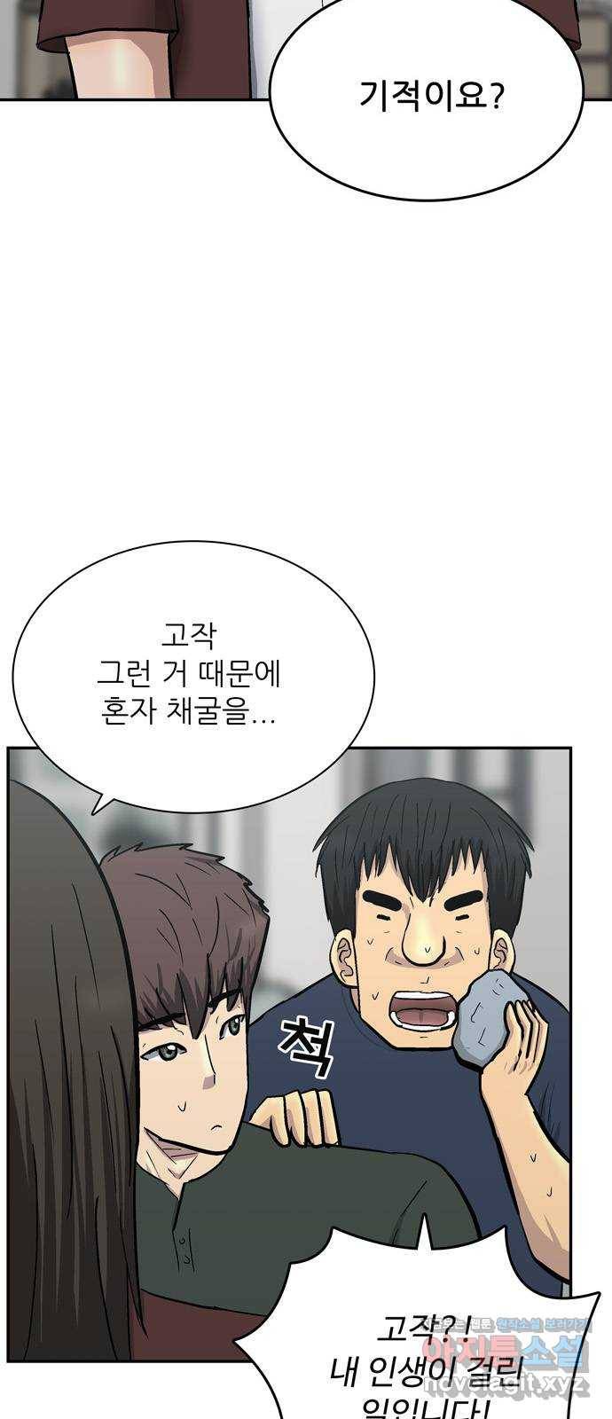 은둔코인 41화 19