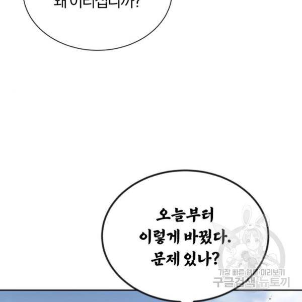 나태 공자, 노력 천재 되다 48화 8