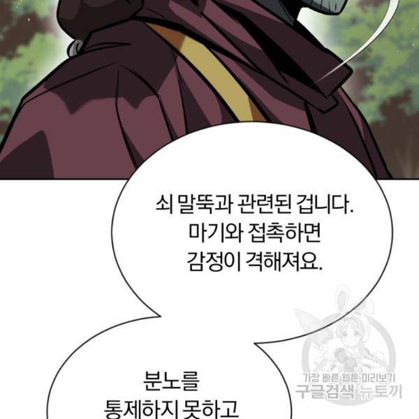 나태 공자, 노력 천재 되다 48화 24