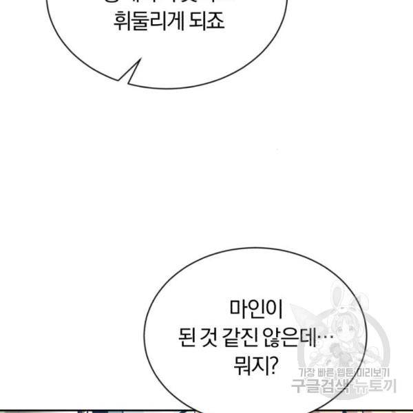 나태 공자, 노력 천재 되다 48화 25