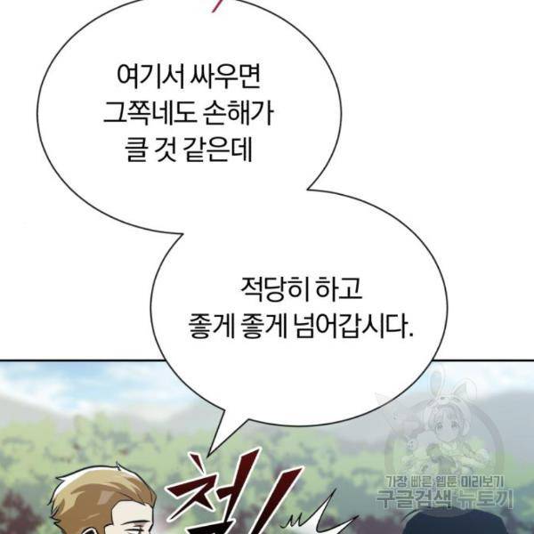 나태 공자, 노력 천재 되다 48화 35