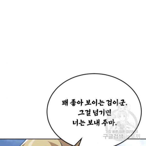 나태 공자, 노력 천재 되다 48화 37