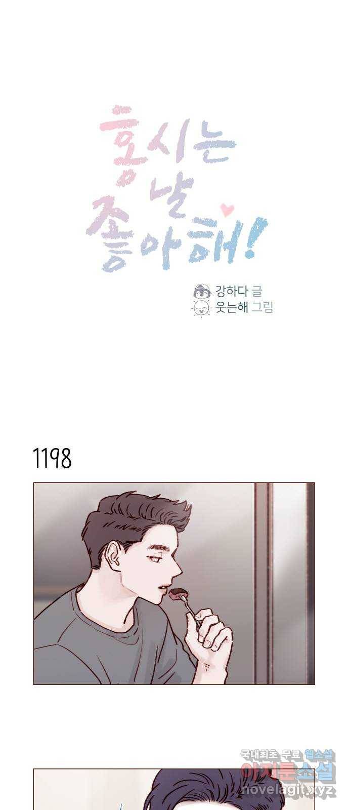 홍시는 날 좋아해! 190화 : 넌 사람도 아니야! 1